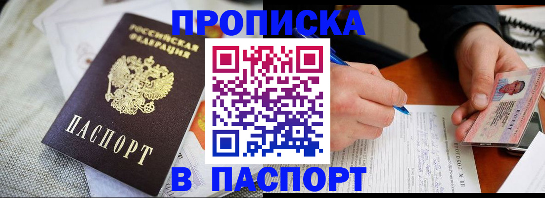 временная прописка в Сураже