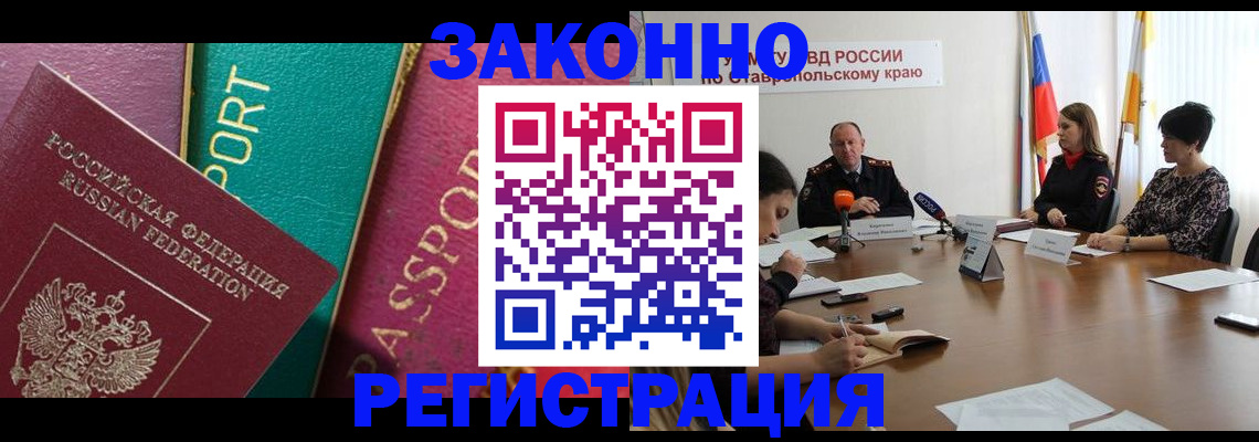 прописка в Сураже